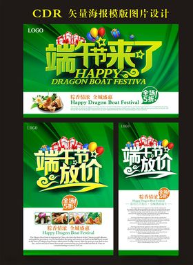 招牌牛排端午节日特惠海报