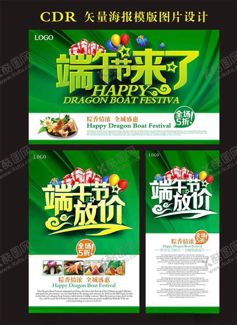 编号：97079107031534268361【酷图网】源文件下载-端午特惠