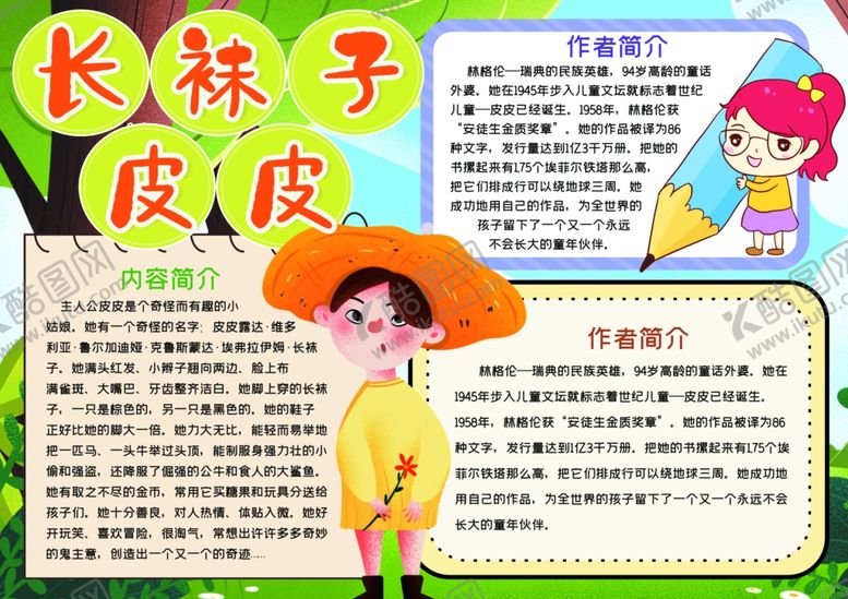 编号：97405709140048206069【酷图网】源文件下载-语文小报