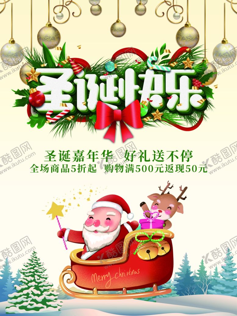 编号：96550210131739529824【酷图网】源文件下载-双旦快乐