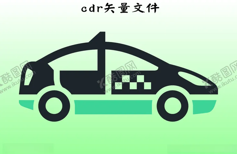 编号：62306202172141352835【酷图网】源文件下载-车子
