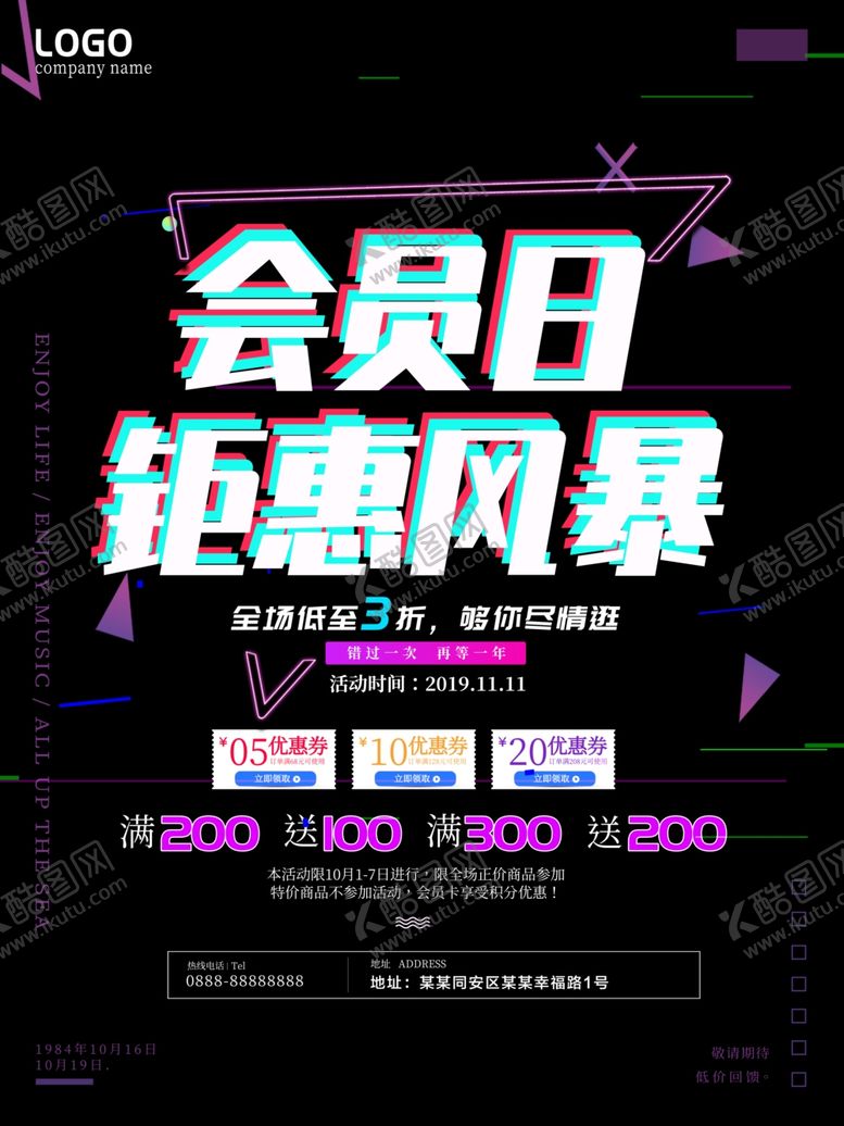 编号：85758909271856286523【酷图网】源文件下载-会员日