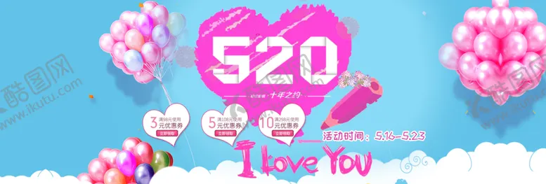 编号：07845309140136228361【酷图网】源文件下载-520情人节爱情520广告