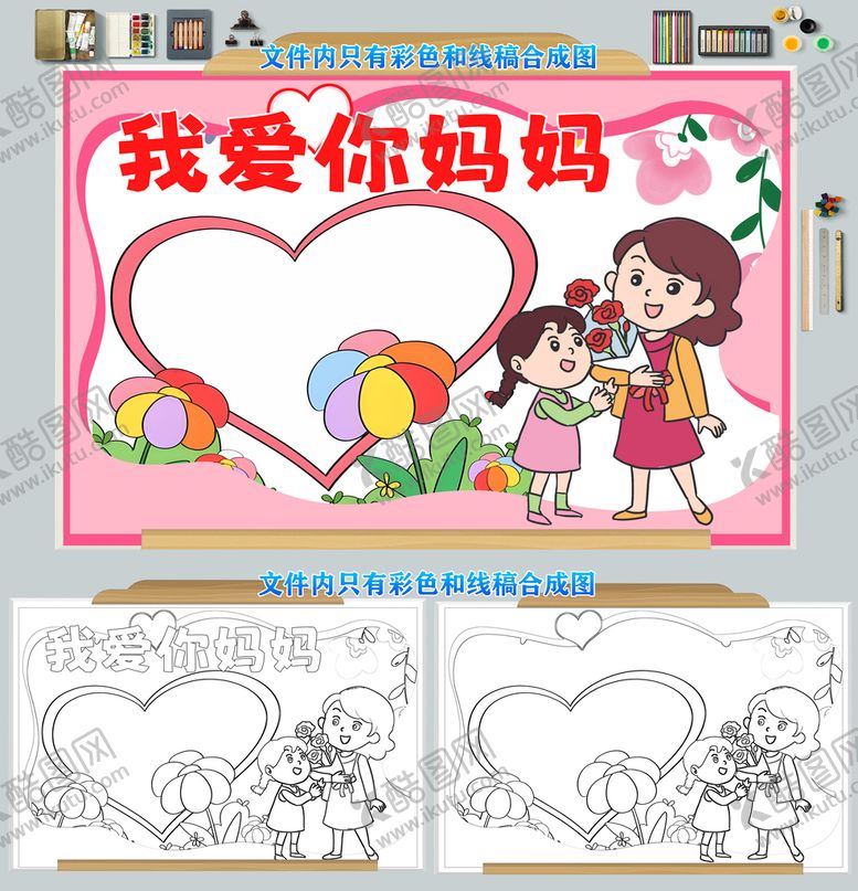 编号：85174210010430174587【酷图网】源文件下载-我爱你妈妈母亲节手抄报模板