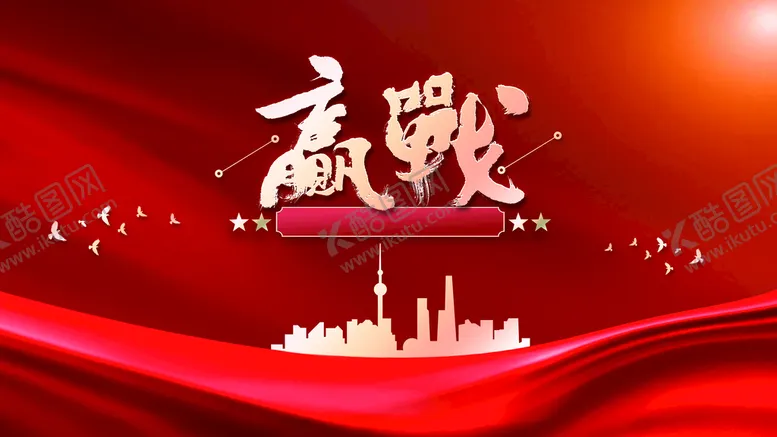 编号：37689109171846319602【酷图网】源文件下载-年会 