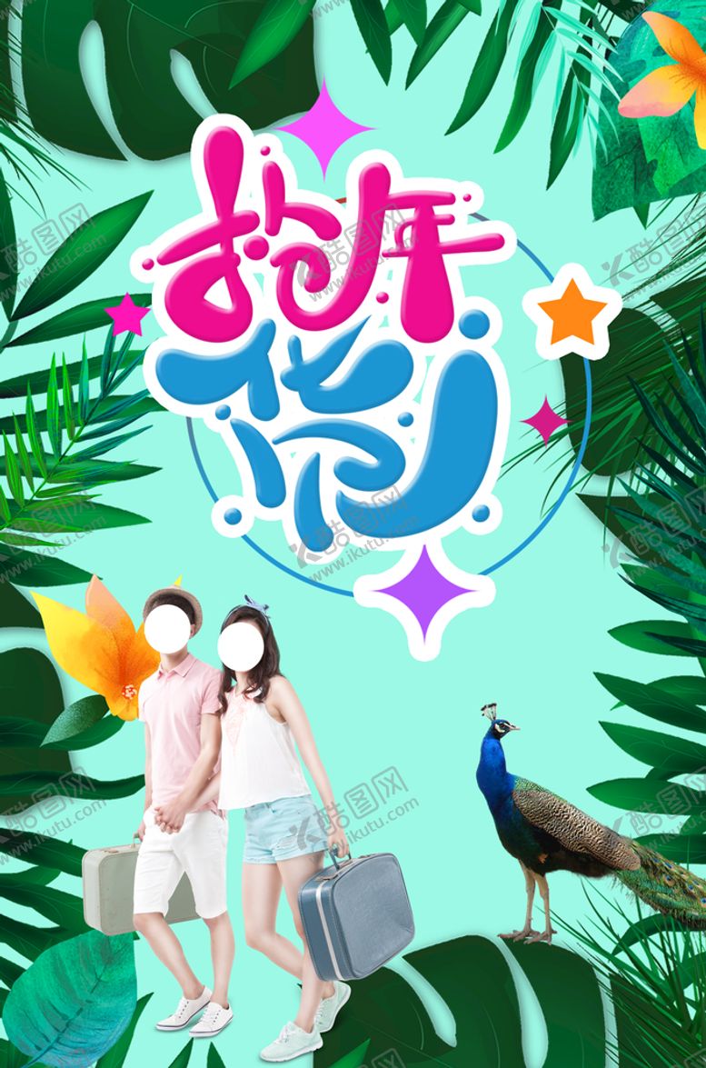 编号：34527109190030396390【酷图网】源文件下载-抢年货