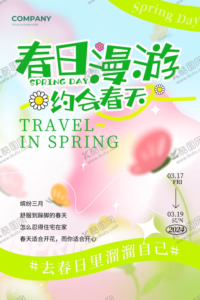 编号：64909902260234494909【酷图网】源文件下载-春天旅游
