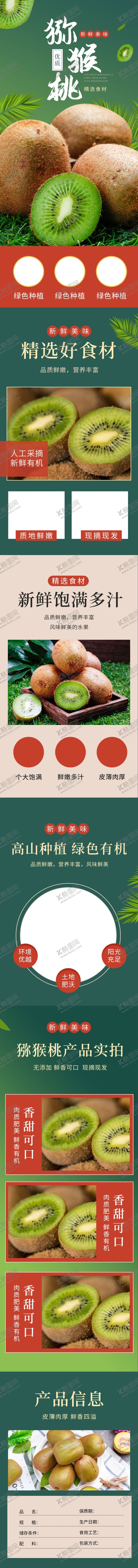 编号：13198409240238045169【酷图网】源文件下载-水果详情页水果海报素材水果