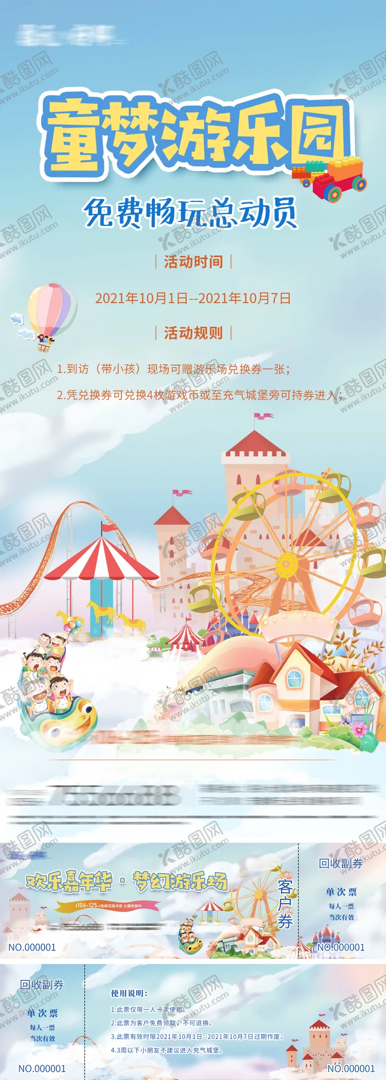 编号：63339412050931175507【酷图网】源文件下载-童梦游园会活动物料