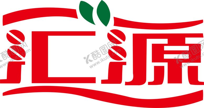 编号：48245109261110119523【酷图网】源文件下载-汇源