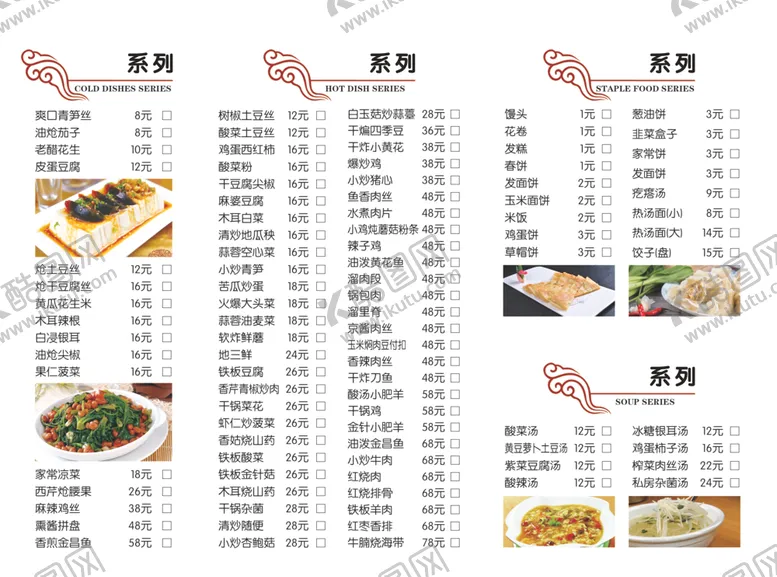 编号：33808307010314194340【酷图网】源文件下载-菜单