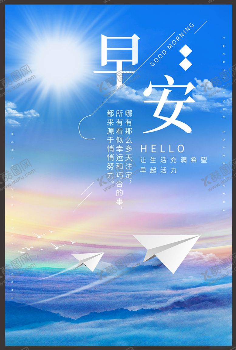 编号：14942909291806163871【酷图网】源文件下载-早安