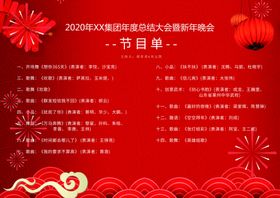 节目单表演单设计