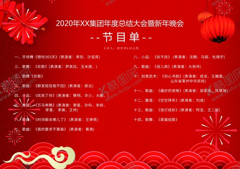 编号：29351610292240164638【酷图网】源文件下载-节目单表演单设计