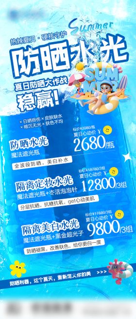 液态防晒水光医美系列海报