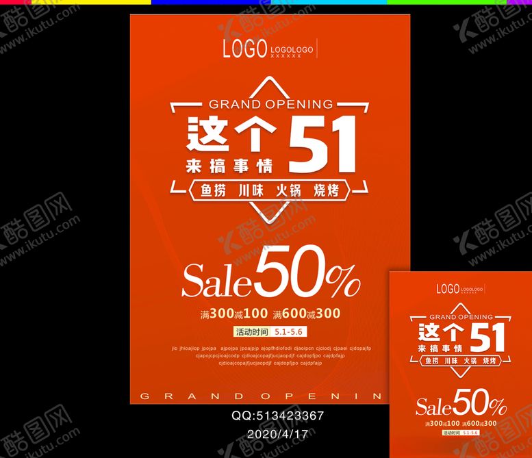 编号：69563809170953546346【酷图网】源文件下载-五一