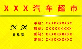 汽车销售名片