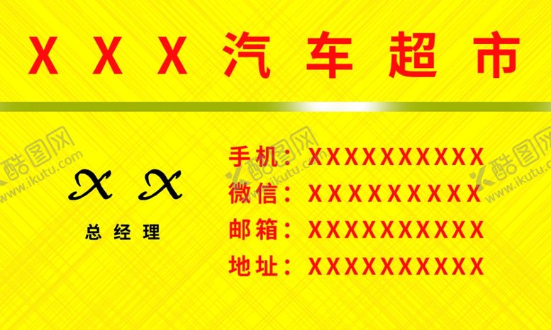 编号：79068205161017342950【酷图网】源文件下载-汽车销售名片