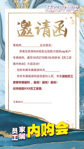 企业邀请函模板