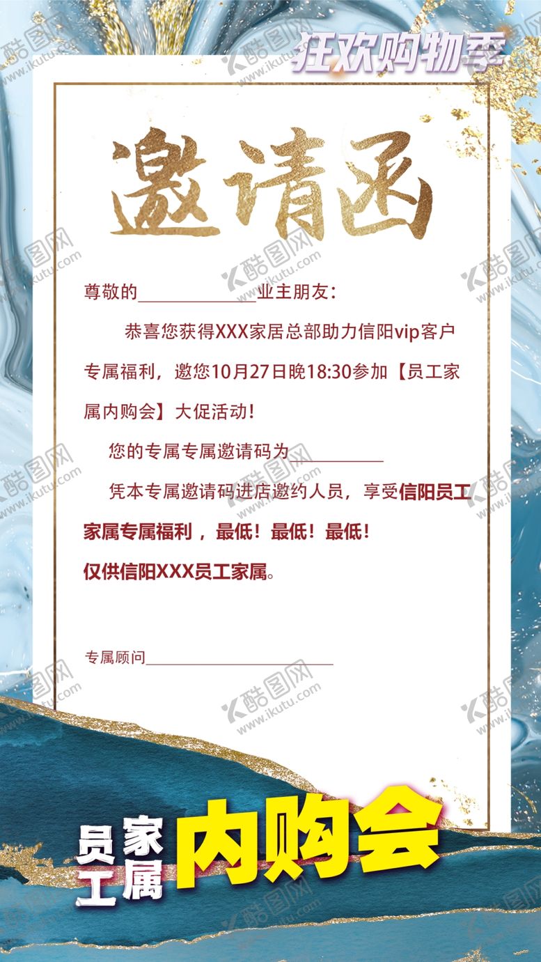 编号：27209204021326138030【酷图网】源文件下载-企业邀请函模板