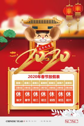 春节新年放假通知海报