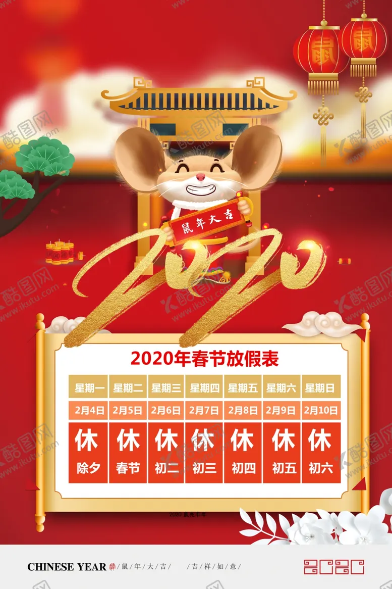 编号：99843107012246337835【酷图网】源文件下载-新年春节放假通知海报