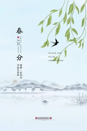 春分微博立24节气
