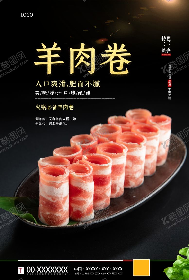 编号：53310205150142237076【酷图网】源文件下载-羊肉卷