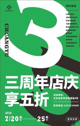 促销海报极简风格