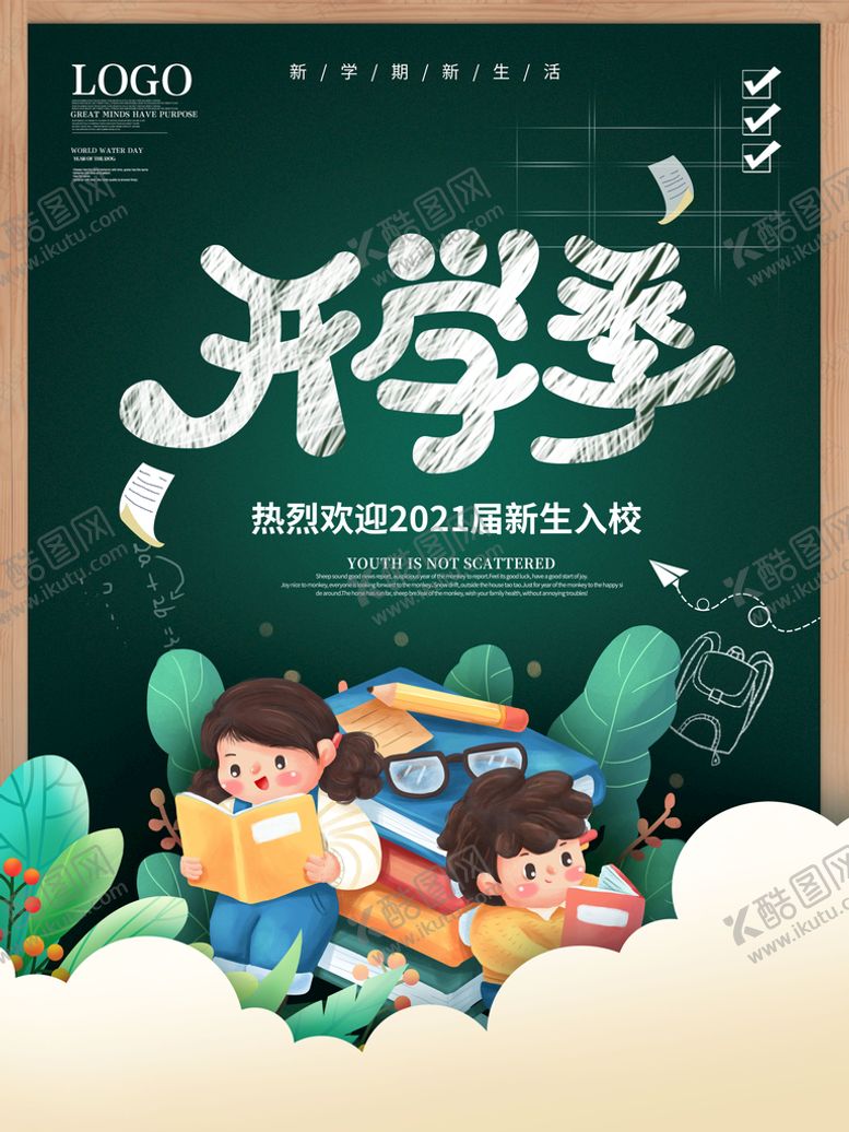 编号：92541809291421460462【酷图网】源文件下载-开学季