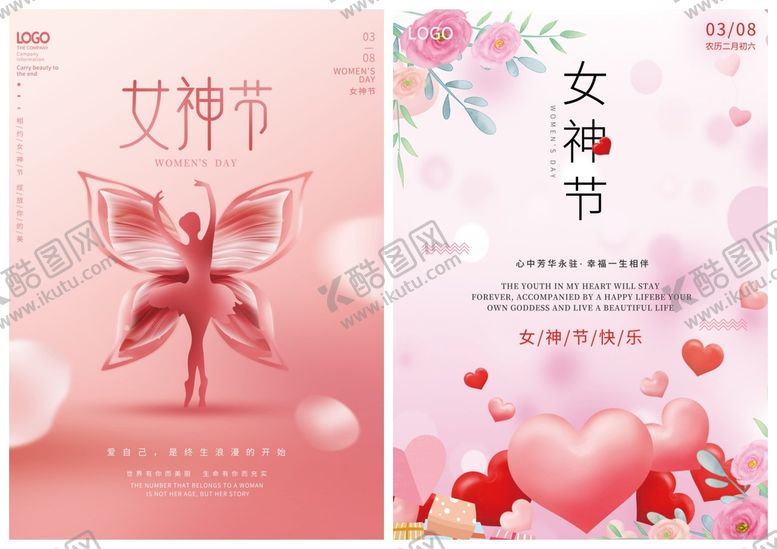 编号：24397810081415283175【酷图网】源文件下载-妇女节海报模板
