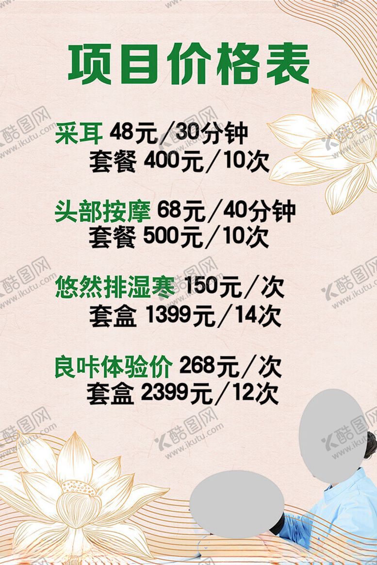 编号：69919301270318355490【酷图网】源文件下载-按摩项目价格表