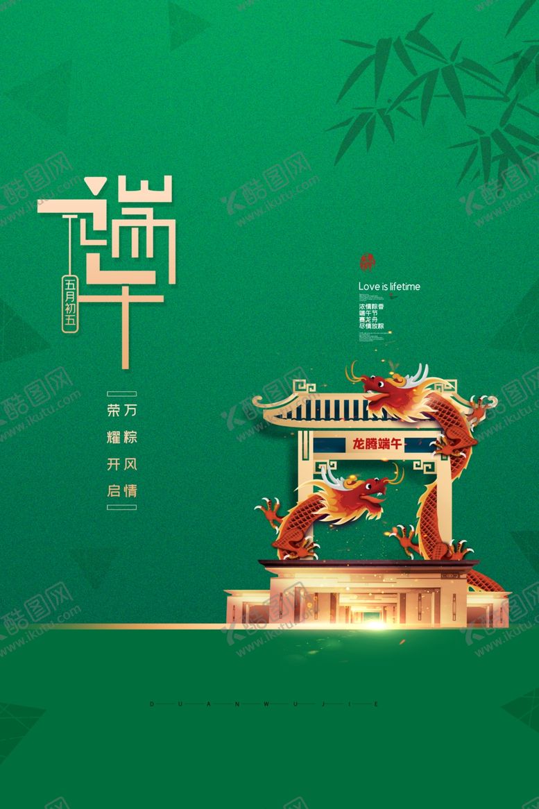 编号：44851907070816136345【酷图网】源文件下载-端午节
