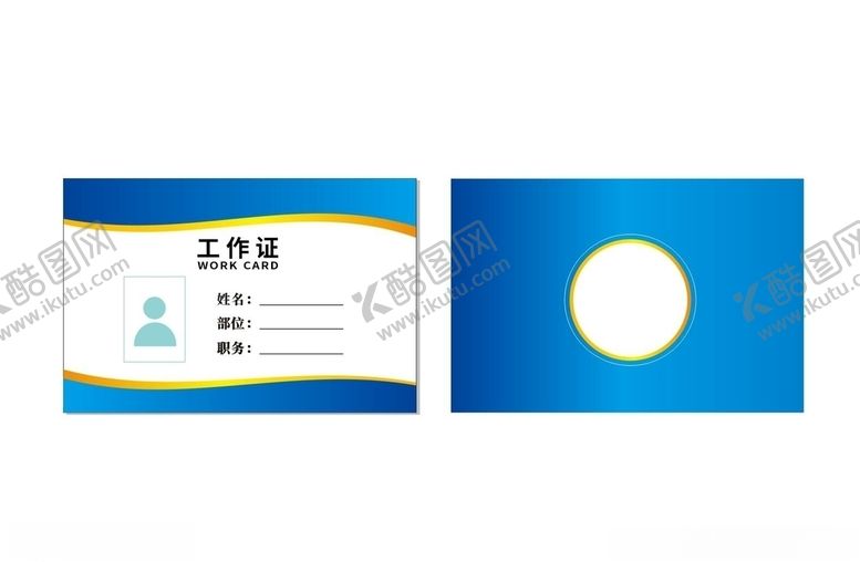 编号：52356110252041269715【酷图网】源文件下载-工作证