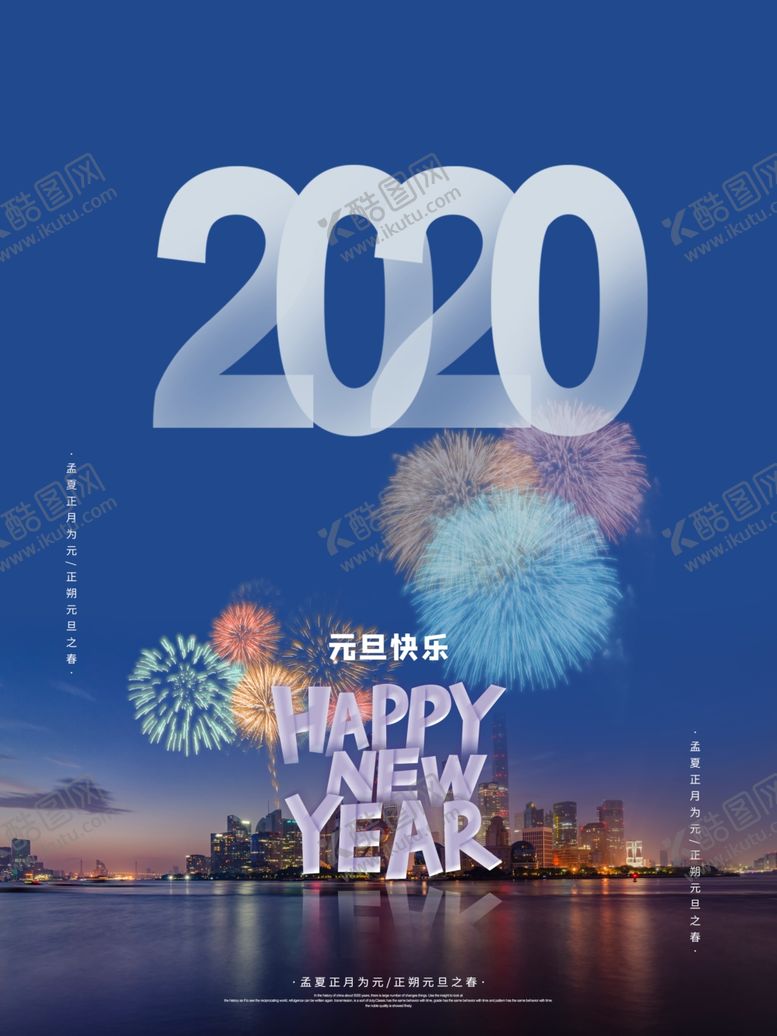 编号：86234809291636374140【酷图网】源文件下载-元旦快乐