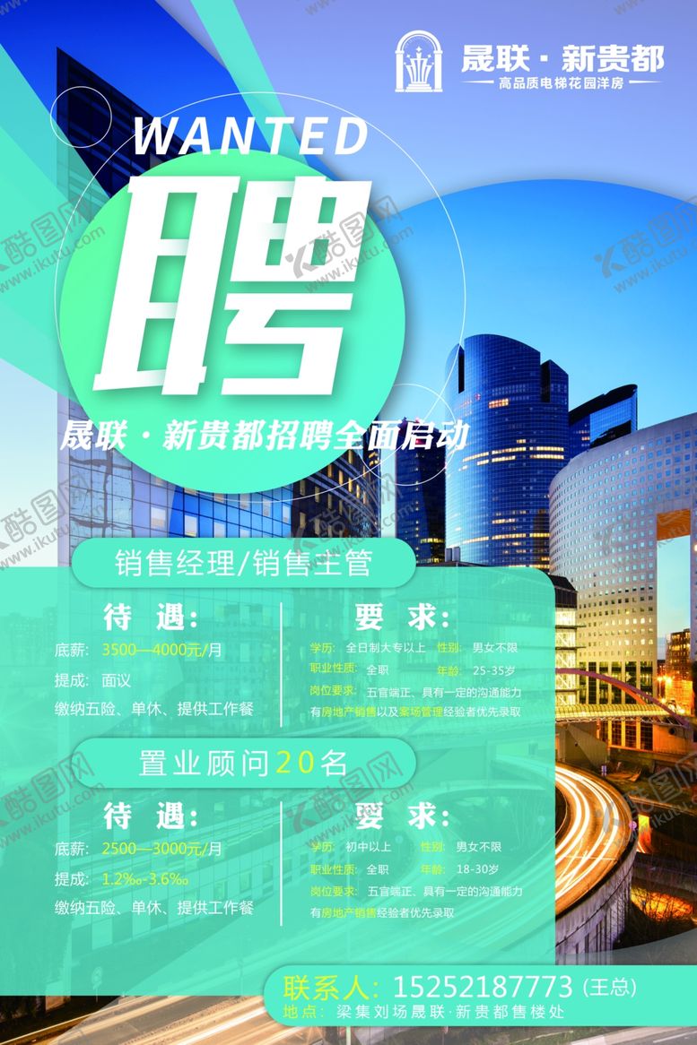 编号：41553505062117317767【酷图网】源文件下载-招聘地产