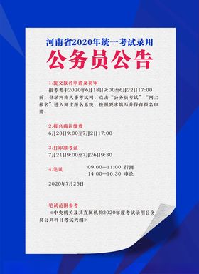 河南省2020年统一考试