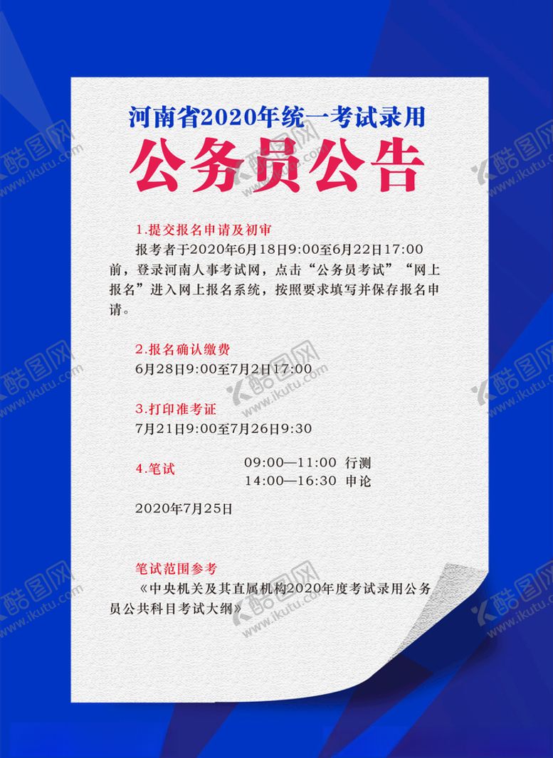 编号：45024905121132288953【酷图网】源文件下载-河南省2020年统一考试