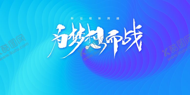 编号：65171709271638551474【酷图网】源文件下载-晚会