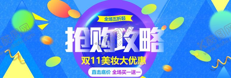 编号：67234402052247485770【酷图网】源文件下载-双11开抢促销海报
