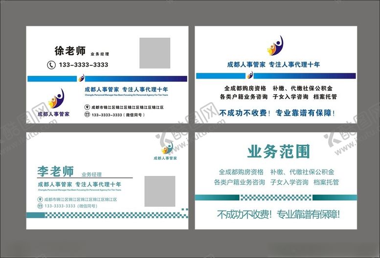 编号：81300204070005338596【酷图网】源文件下载-企业单位名片模板