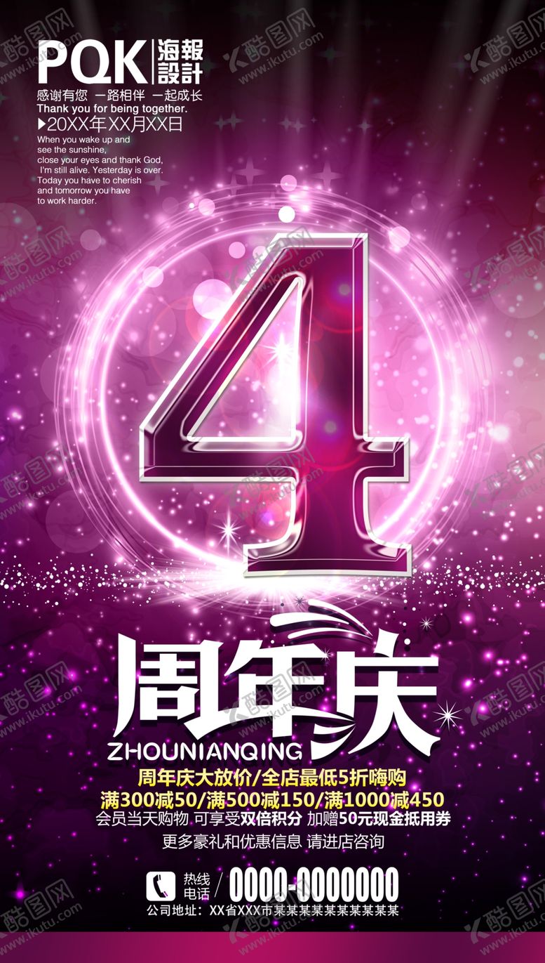 编号：77532007061423325260【酷图网】源文件下载-周年庆典