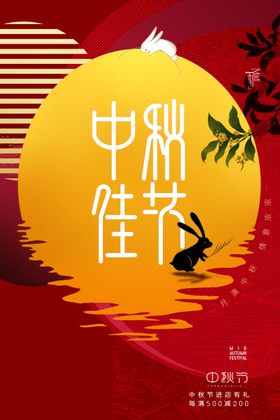 中秋节背景图片放假通知