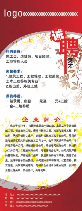 招聘酒吧广告网络海报