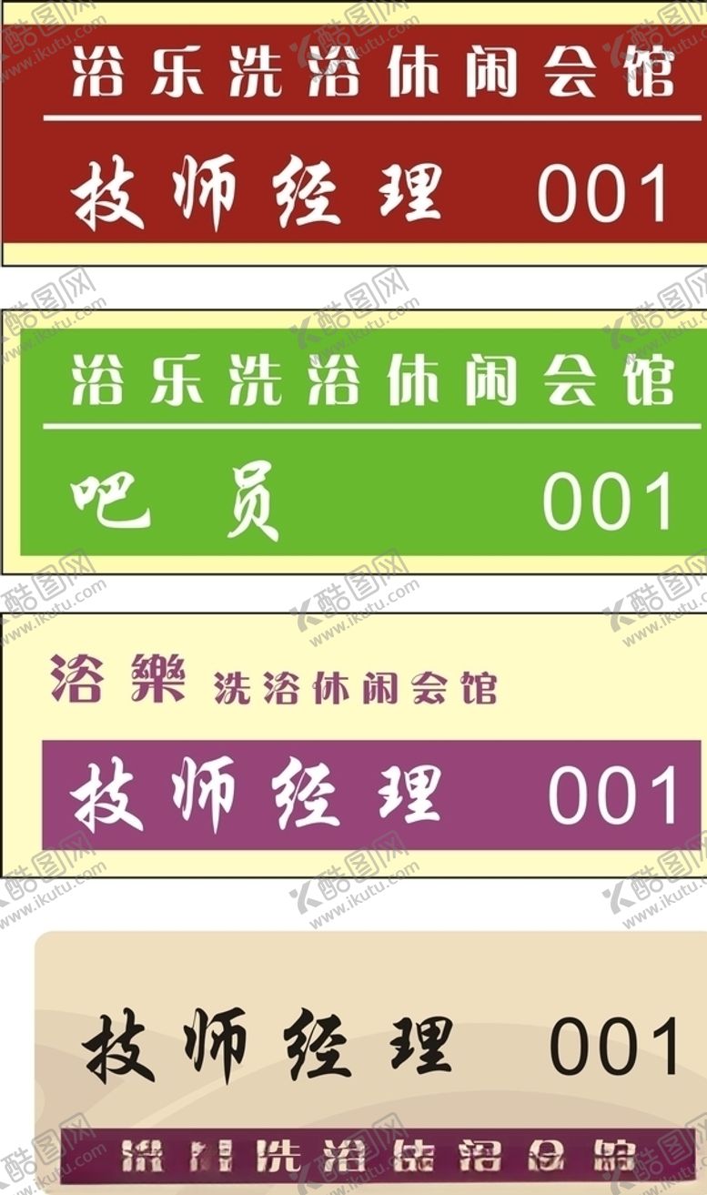 编号：53322710232115476953【酷图网】源文件下载-胸牌彩色会馆胸牌