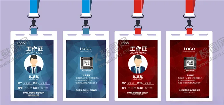 编号：10473304301006572714【酷图网】源文件下载-工作证