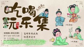 创意插画古画风市集活动展板主k