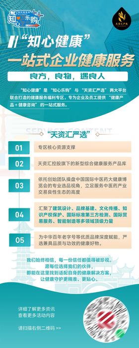 大健康医疗社区服务介绍展架