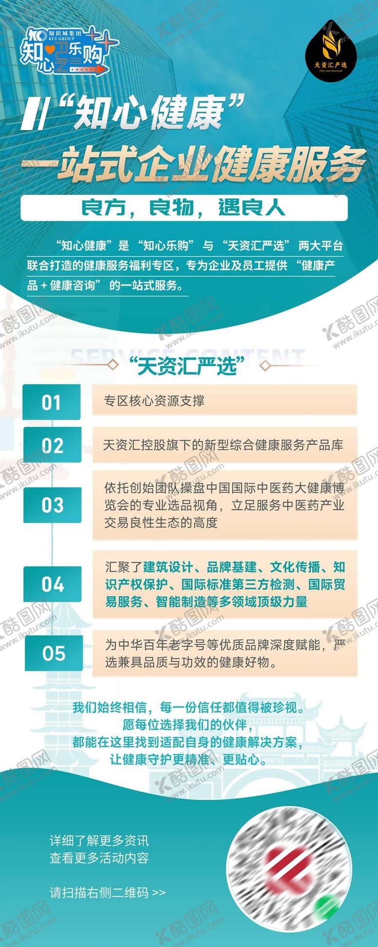 编号：86582303201436247718【酷图网】源文件下载-大健康医疗社区服务介绍展架