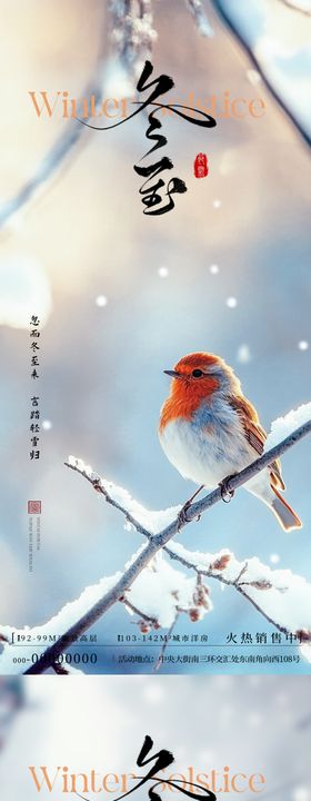 冬至节气海报
